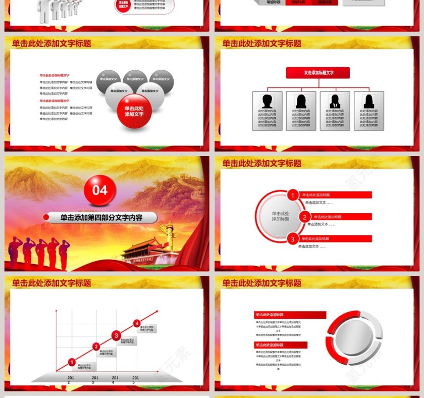 军队部队解放军PPT八一建军节PPT模版党政第4张
