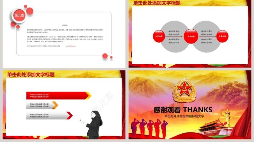 军队部队解放军PPT八一建军节PPT模版党政第5张