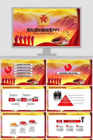 军队部队解放军PPT八一建军节PPT模版党政