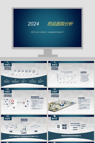 简洁大气医疗医学ppt模板设计