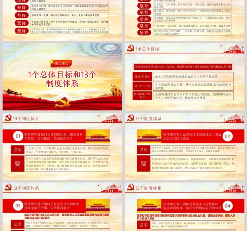 中国风十九届四中全会会议公报学习PPT模板 第3张