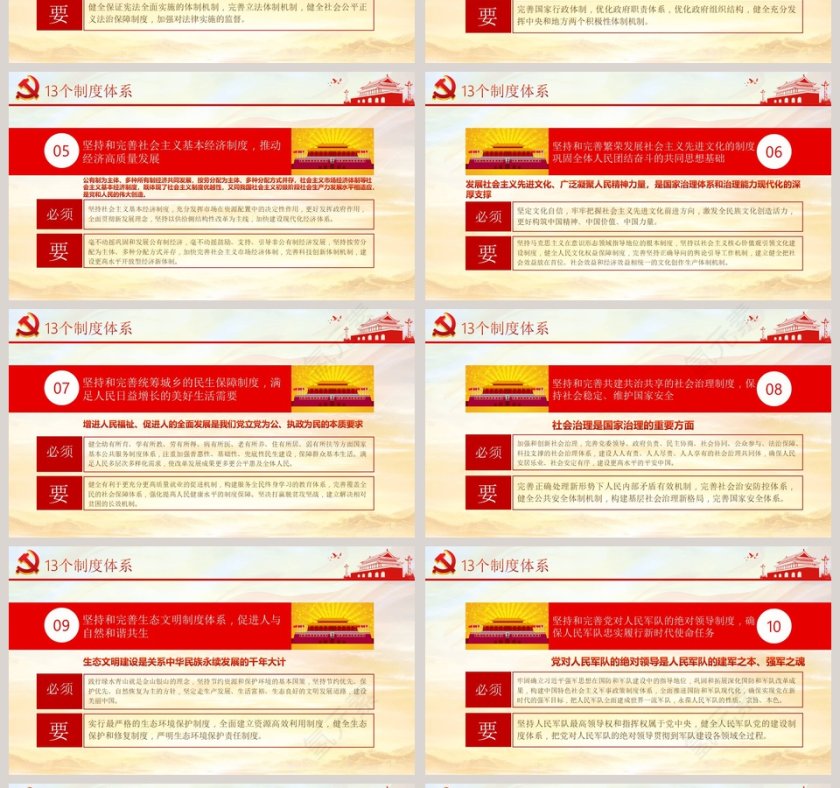 中国风十九届四中全会会议公报学习PPT模板 第4张