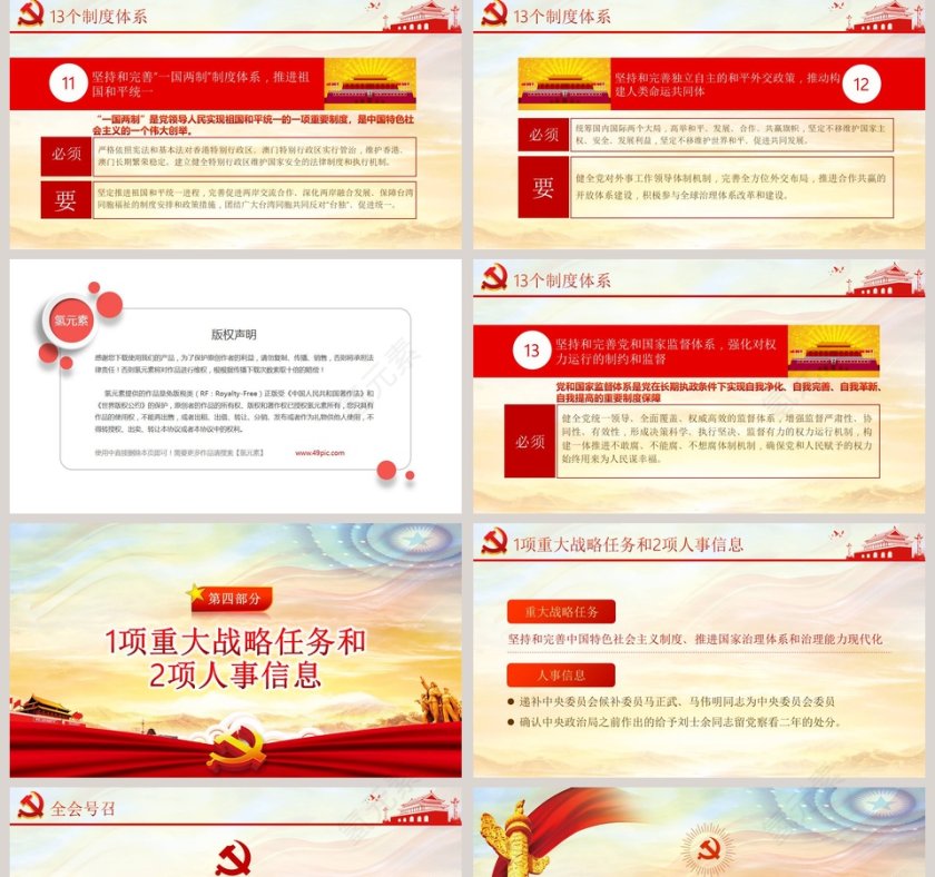 中国风十九届四中全会会议公报学习PPT模板 第5张