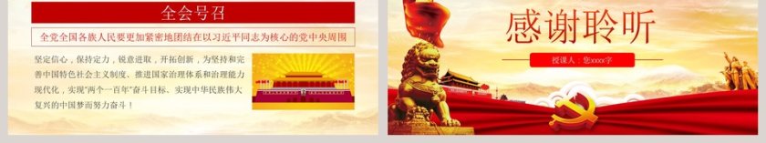 中国风十九届四中全会会议公报学习PPT模板 第6张