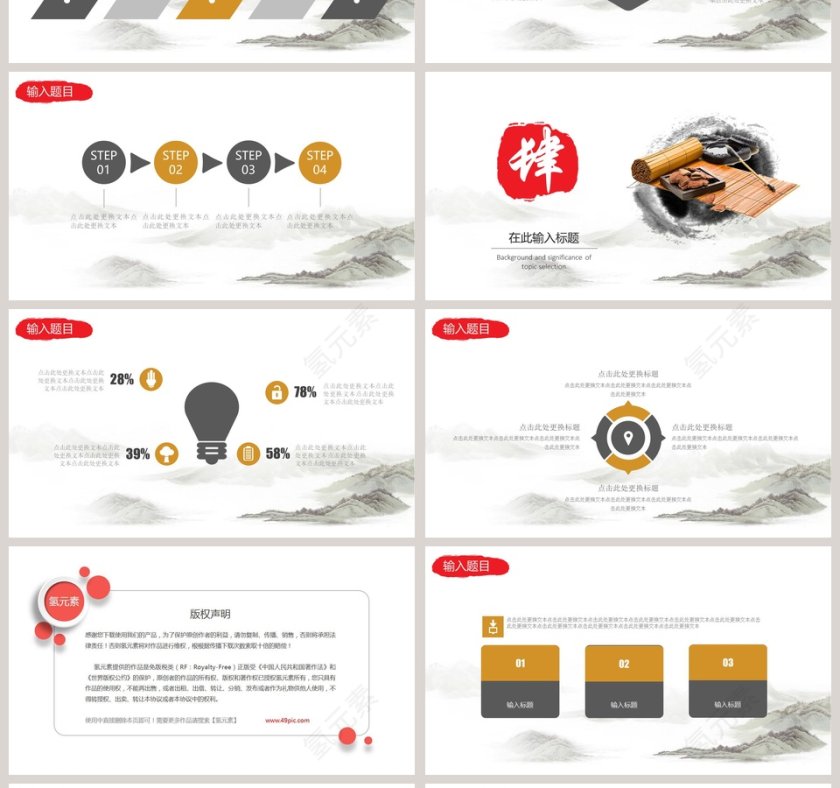 简约淡雅中国风毕业答辩PPT模板第4张