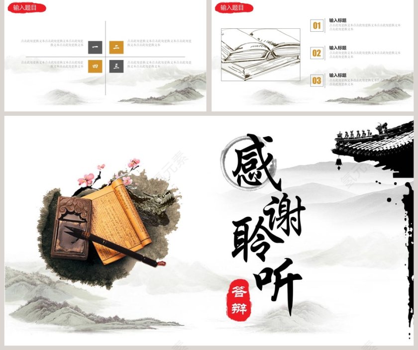 简约淡雅中国风毕业答辩PPT模板第5张