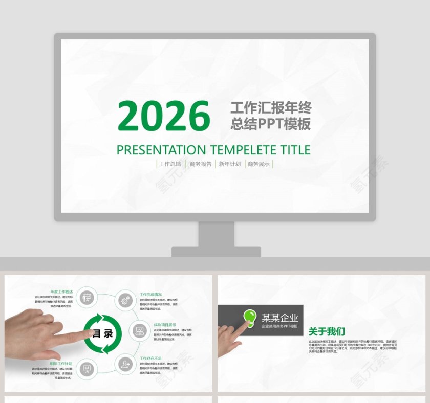 工作汇报年终总结商务报告PPT模板第1张