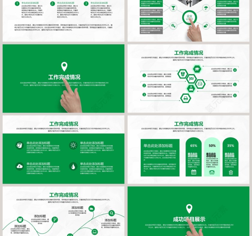 工作汇报年终总结商务报告PPT模板第3张