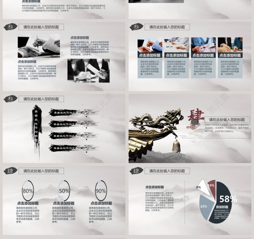 古风道德讲堂PPT模板第4张