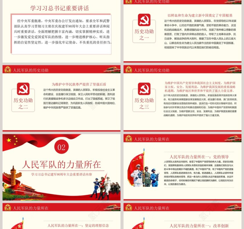 建军90周年习主席重要讲话精神八一建军节PPT党政第2张