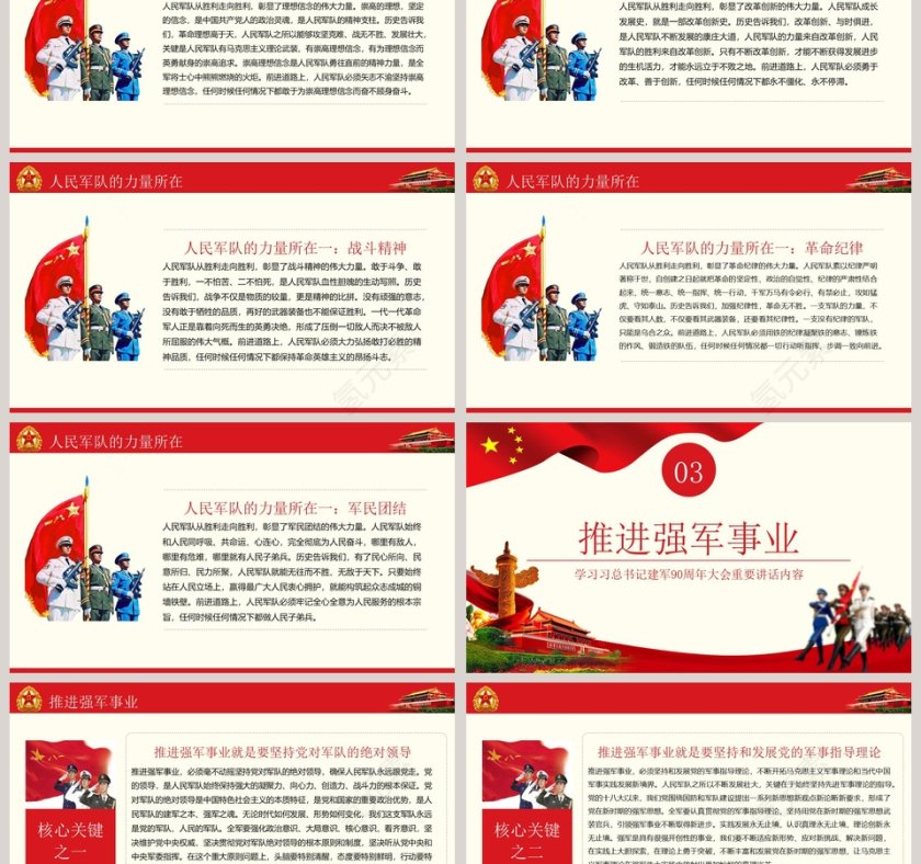 建军90周年习主席重要讲话精神八一建军节PPT党政第3张