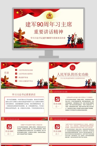 建军90周年习主席重要讲话精神八一建军节PPT党政