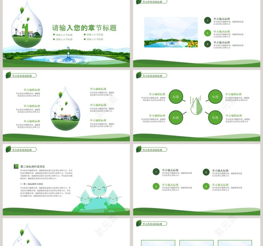 小清新风格保护水资源ppt模板第2张
