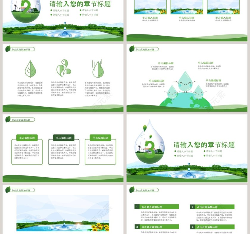 小清新风格保护水资源ppt模板第3张