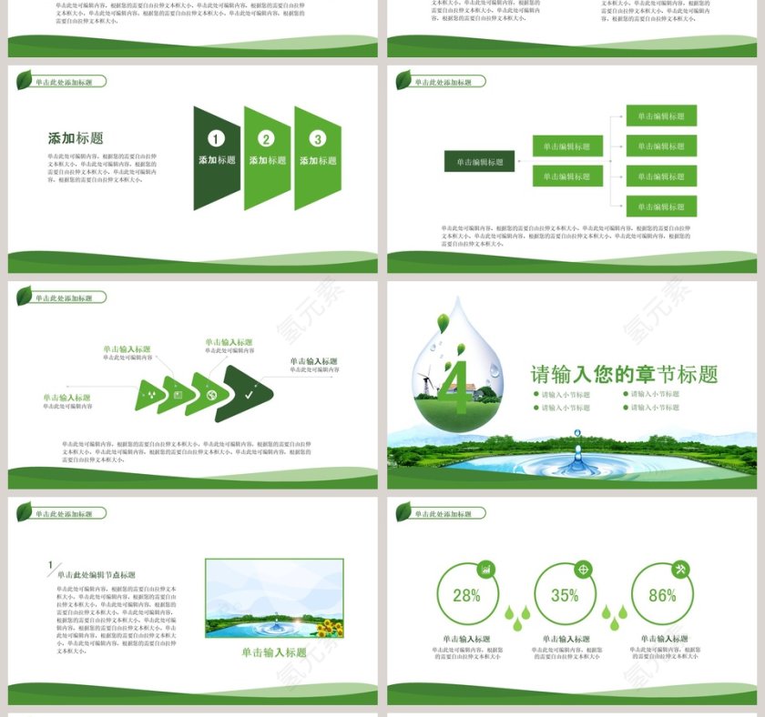 小清新风格保护水资源ppt模板第4张