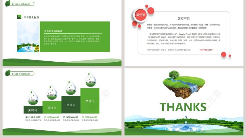 小清新风格保护水资源ppt模板第5张