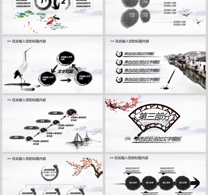中国风道德讲堂PPT模板第3张