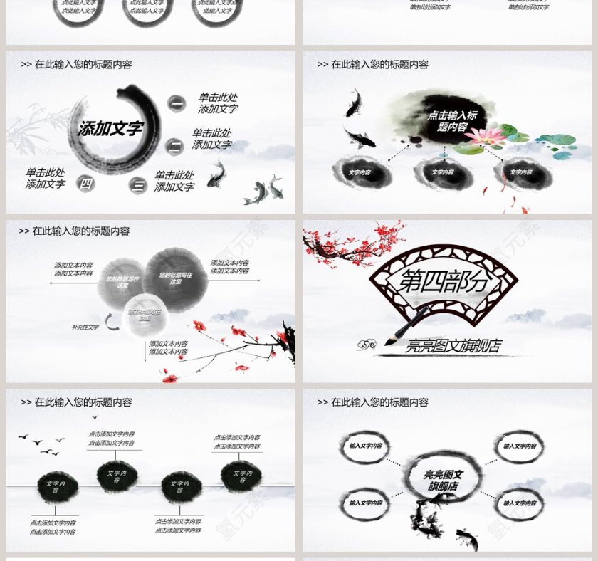 中国风道德讲堂PPT模板第4张