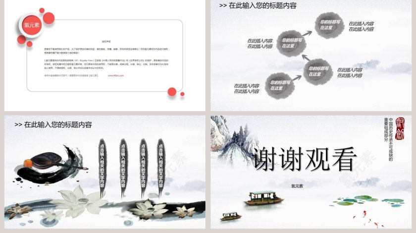 中国风道德讲堂PPT模板第5张