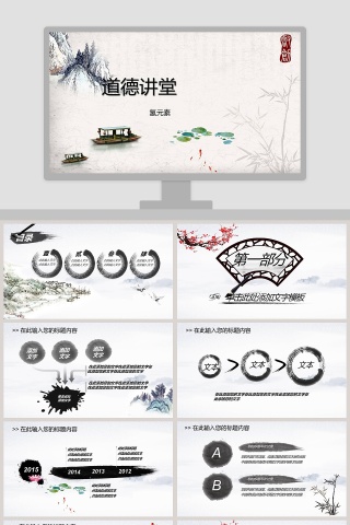 中国风道德讲堂PPT模板