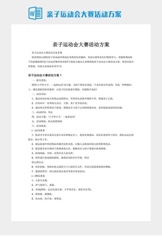 亲子运动会大赛活动方案