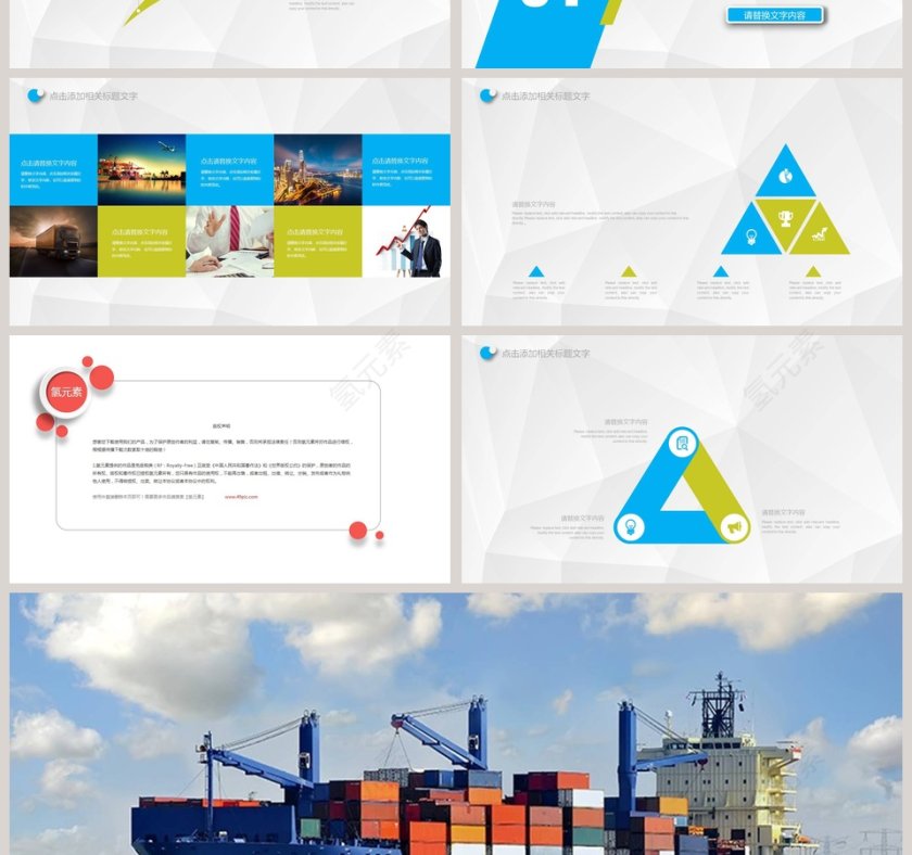 港口物流货物运输PPT第4张