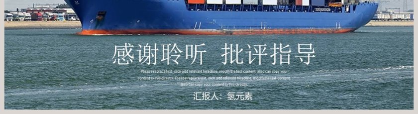 港口物流货物运输PPT第5张