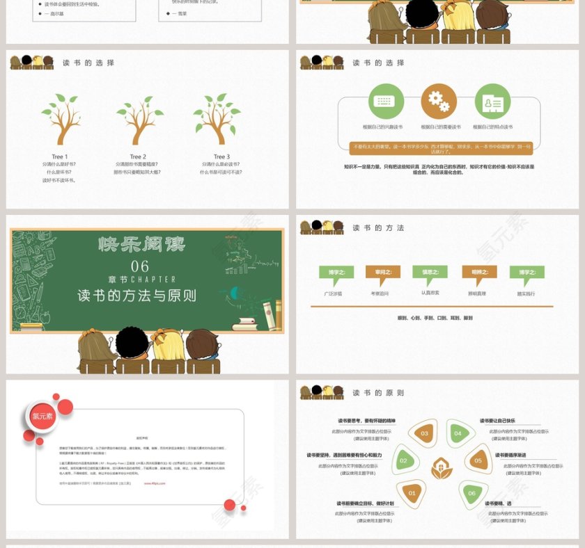 快乐阅读我爱读书世界读书日PPT第4张