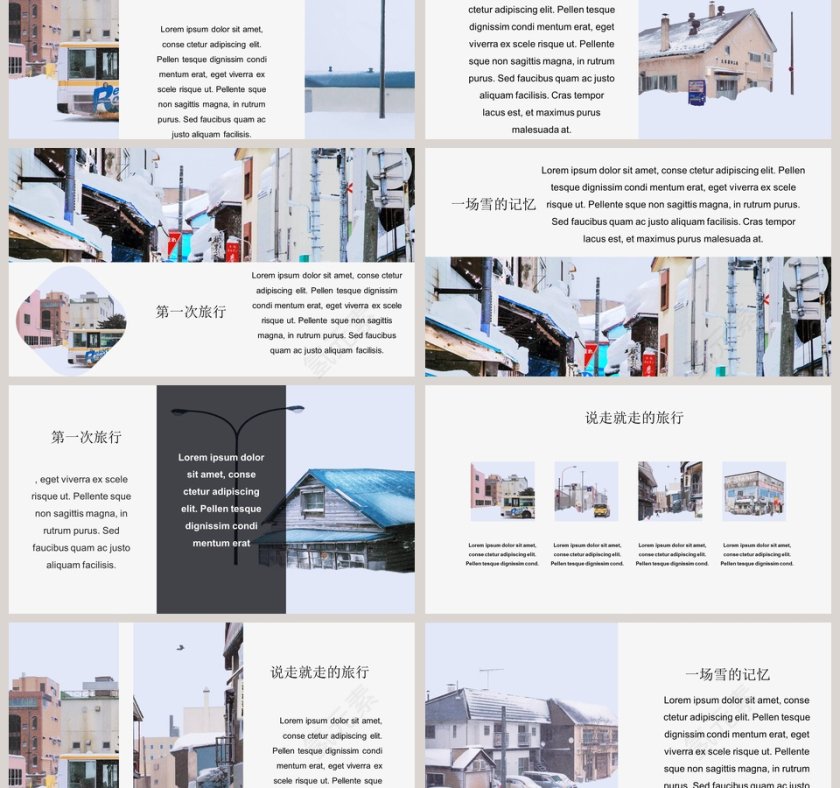 邂逅一场雪PPT第3张