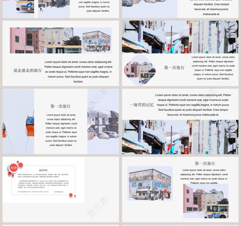 邂逅一场雪PPT第4张