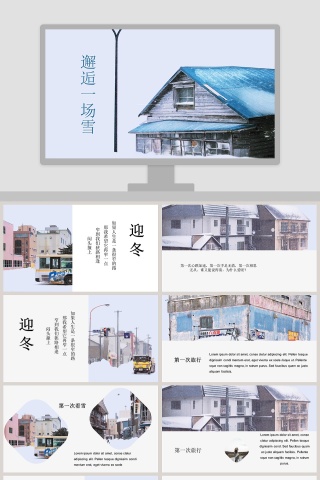 邂逅一场雪PPT