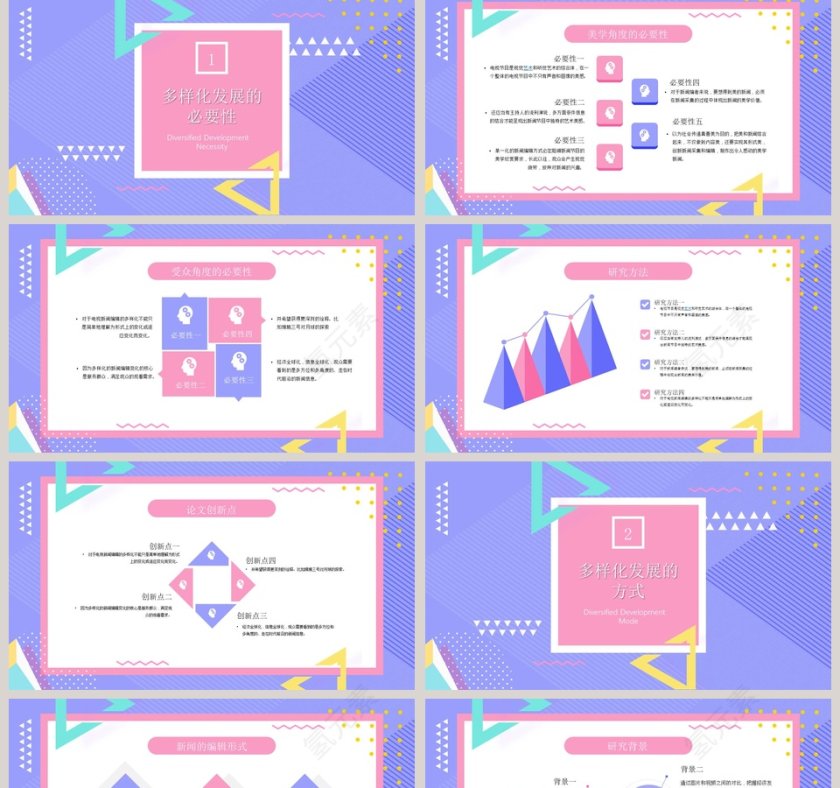 简约学术论文答辩PPT模板第2张