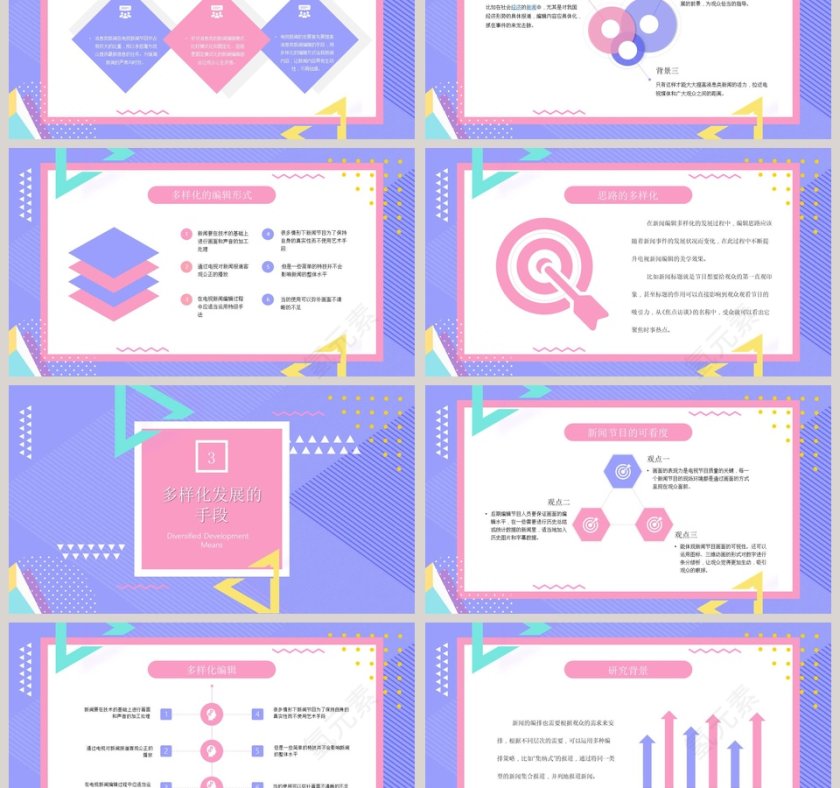 简约学术论文答辩PPT模板第3张