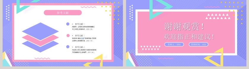 简约学术论文答辩PPT模板第5张