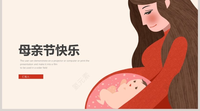 母亲节PPT模板第5张