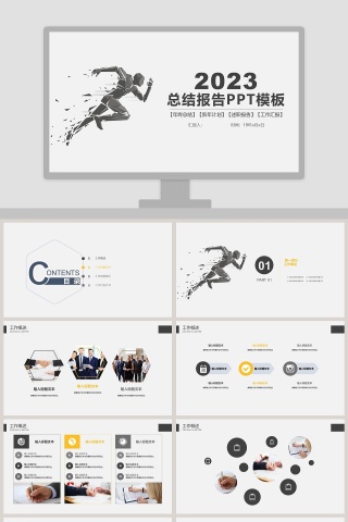 简约大气20xx总结报告PPT模板