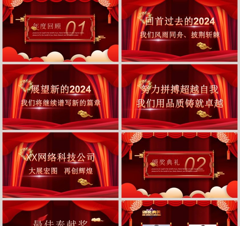 公司年会暨颁奖晚会2020年会PPT第2张