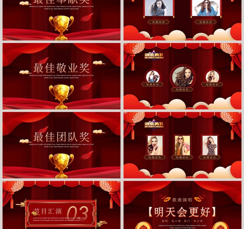 公司年会暨颁奖晚会2020年会PPT第3张