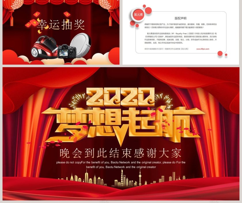 公司年会暨颁奖晚会2020年会PPT第5张