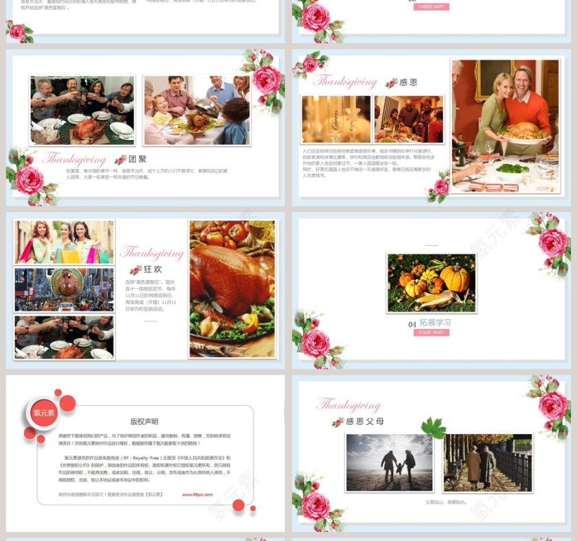 简约清新西方传统节日感恩节节日介绍PPT模板第4张