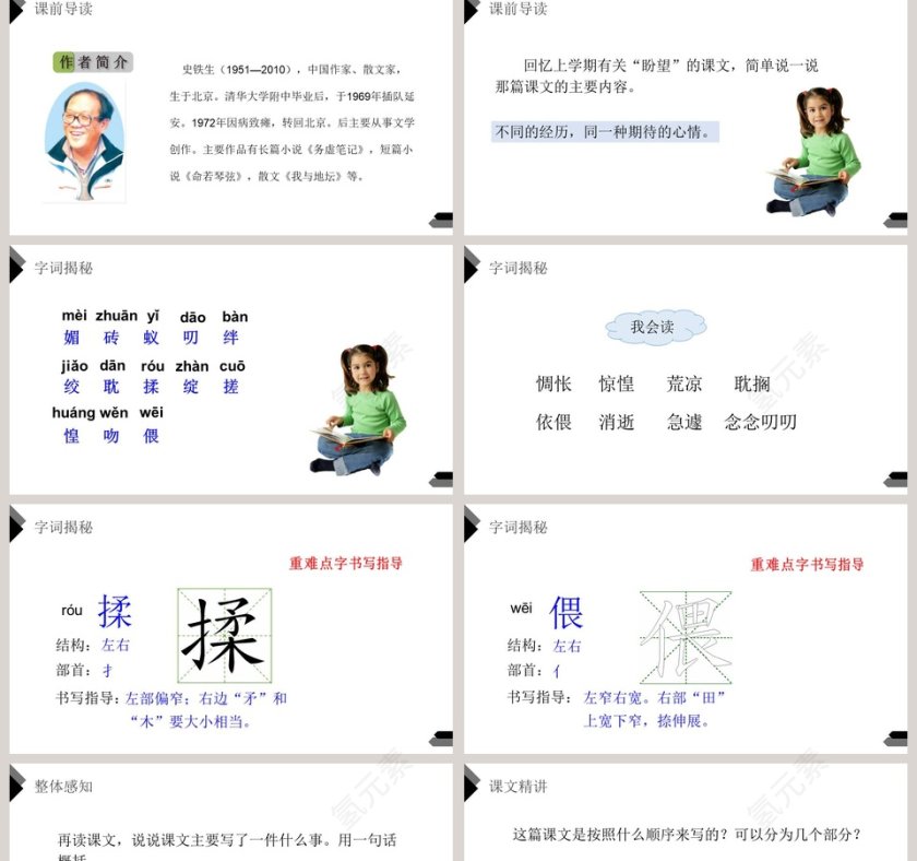 部编版六年级语文下册那个星期天语文课件PPT第2张