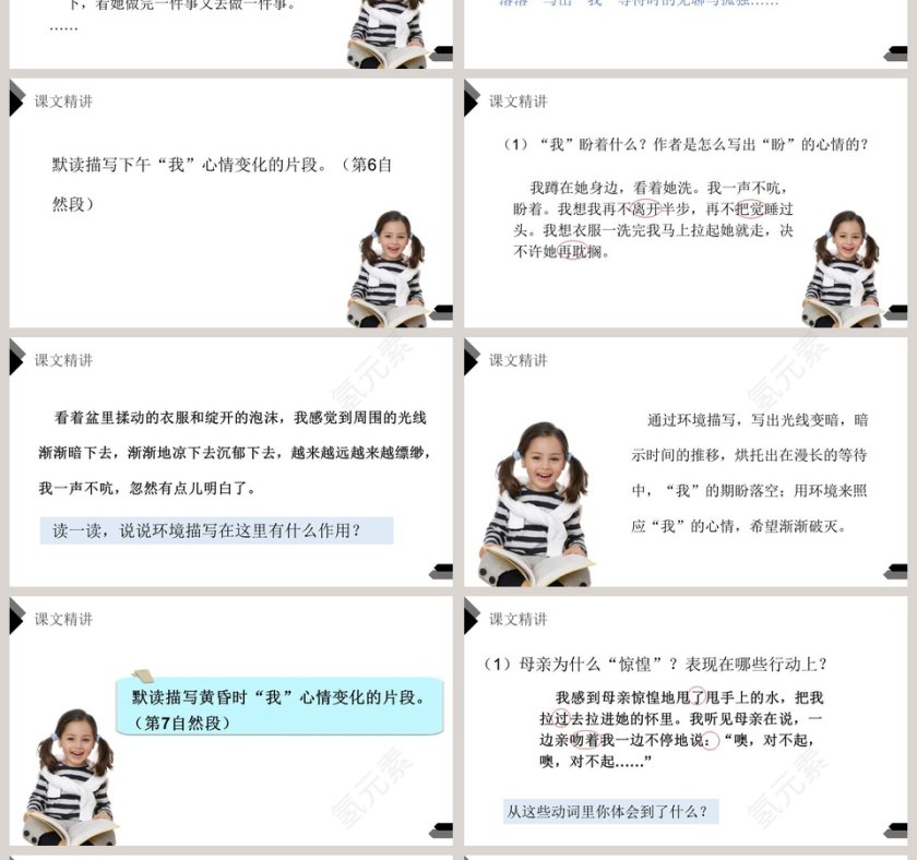 部编版六年级语文下册那个星期天语文课件PPT第4张