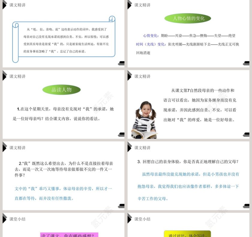 部编版六年级语文下册那个星期天语文课件PPT第5张