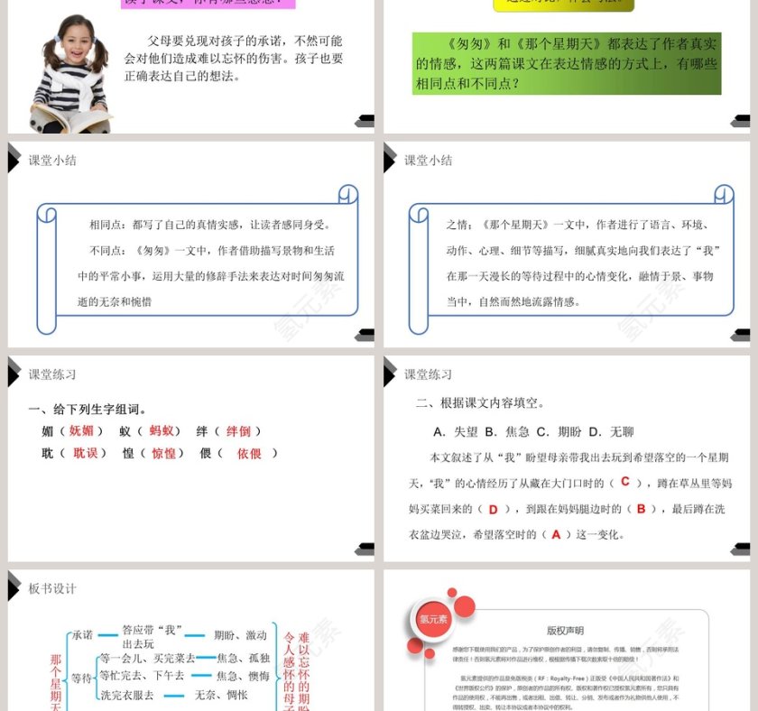 部编版六年级语文下册那个星期天语文课件PPT第6张