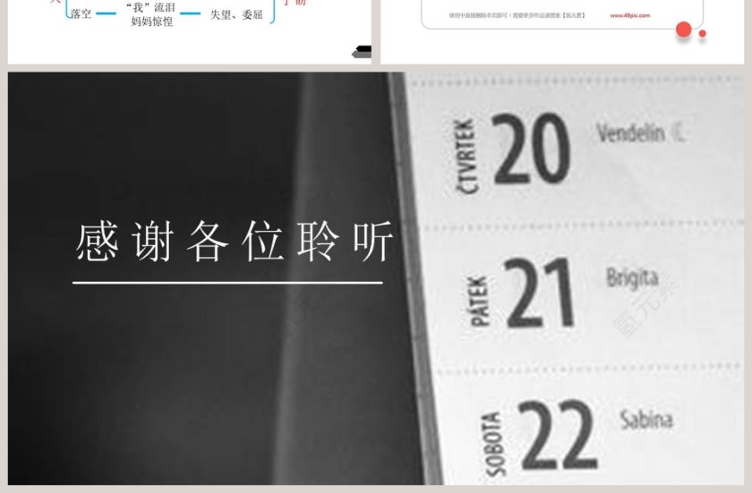 部编版六年级语文下册那个星期天语文课件PPT第7张