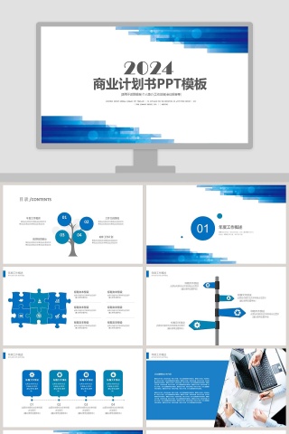 2019创业商业融资商业计划书PP...