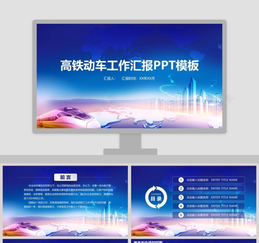 高铁动车工作汇报ppt第1张