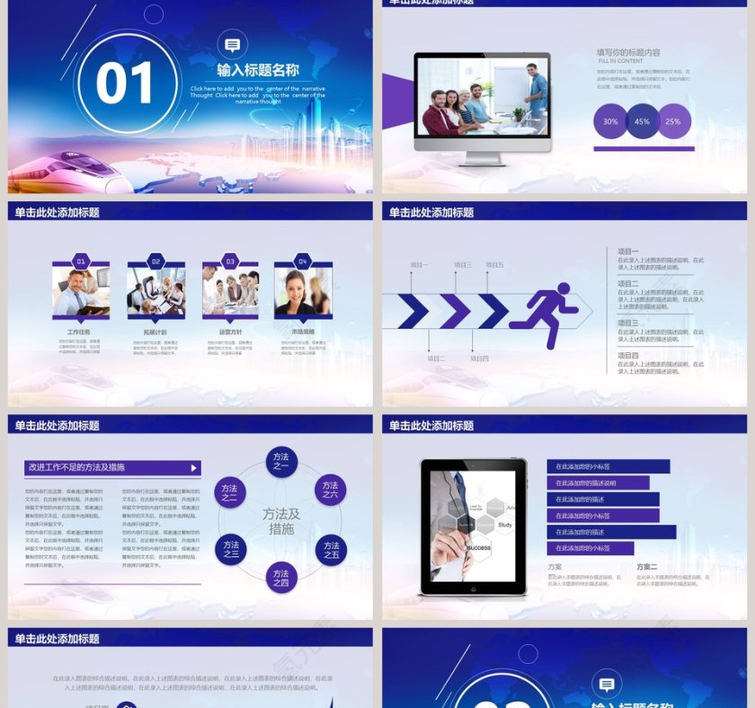 高铁动车工作汇报ppt第2张