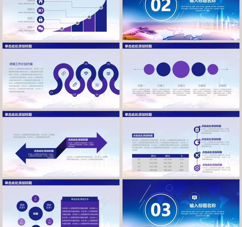 高铁动车工作汇报ppt第3张