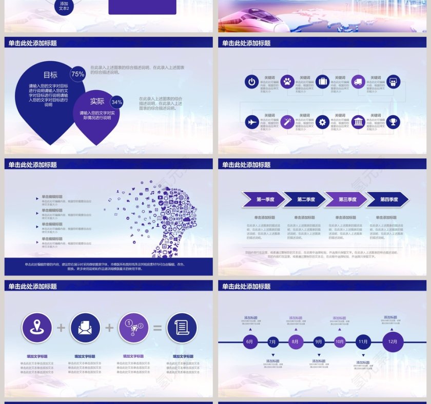 高铁动车工作汇报ppt第4张